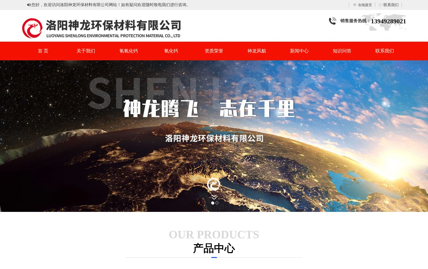 洛阳神龙环保材料有限公司 页面快照